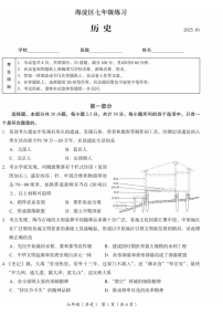 2025北京海淀初一上学期期末历史试卷和参考答案