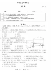2025北京海淀初一上学期期末历史试卷和参考答案