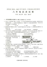 安徽省六安市金寨县2024-2025学年八年级上学期1月期末历史试题
