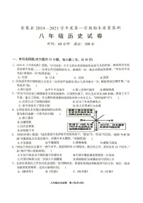 安徽省六安市金寨县2024-2025学年八年级上学期1月期末历史试题