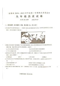 安徽省六安市金寨县2024-2025学年部编版九年级历史上学期期末质量监测试卷