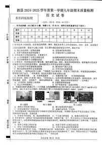 安徽省宿州市泗县2024_2025学年九年级上学期期末考试历史试卷