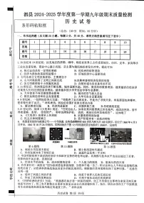 安徽省宿州市泗县2024_2025学年九年级上学期期末考试历史试卷