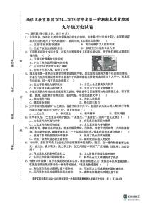 安徽省宿州市埇桥区2024-2025学年部编版九年级上学期1月期末历史试题