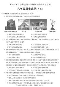 安徽省宣城市2024-2025学年九年级上学期1月期末历史试题