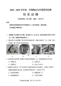 福建省龙岩市新罗区2024-2025学年九年级上学期1月期末历史试题