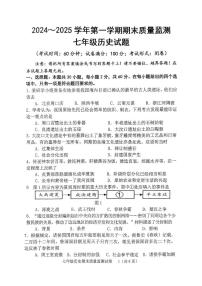 福建省龙岩市新罗区2024-2025学年七年级上学期1月期末历史试题