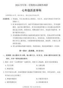 广东省广州市越秀区2024-2025学年七年级上学期1月期末历史试题