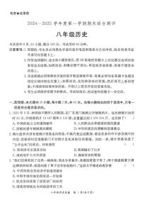 广东省河源市紫金县2024-2025学年八年级上学期1月期末历史试题