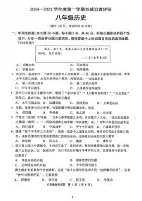 广东省鹤山市2024-2025学年部编版八年级上学期历史期末考试题