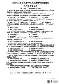 广东省湛江市雷州市2024-2025学年八年级上学期1月期末历史试题
