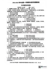 广东省湛江市雷州市2024-2025学年九年级上学期1月期末历史试题