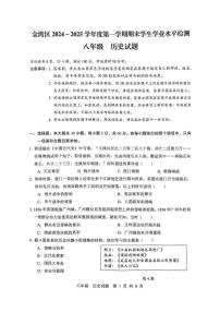 广东省珠海市金湾区2024—2025学年八年级上学期期末历史试题