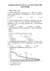 江西省吉安市吉安县立中学2024-2025学年七年级上学期期末历史试题