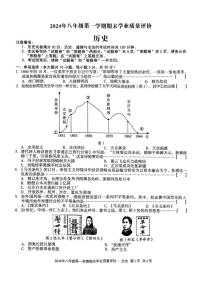 安徽省六安市金安区汇文中学2024-2025学年部编版八年级上学期1月期末历史试题