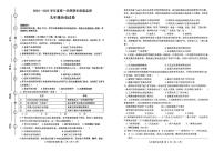 安徽省六安市舒城县2024-2025学年部编版九年级上学期1月期末历史试题
