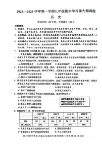 广东省梅州市五华县2024-2025学年九年级上学期1月期末历史试题