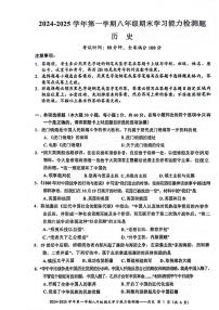 广东省梅州市五华县2024-2025学年八年级上学期1月期末历史试题