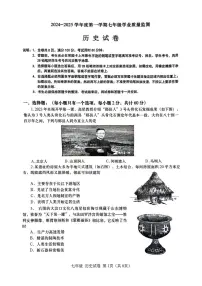 广东省汕头市金平区2024-2025学年七年级上学期期末历史试题
