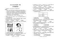 广东省韶关市仁化县2024-2025学年部编版七年级上学期历史1月期末考试题