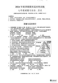 广西壮族自治区玉林市北流市2024-2025学年七年级上学期1月期末道德与法治•历史试题