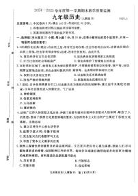 河北省廊坊市霸州市2024-2025学年部编版九年级上学期1月期末历史试题