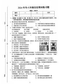 江西省赣州市瑞金市2024—2025学年八年级上学期期末考试历史试题