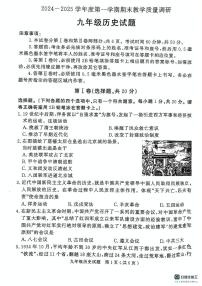 山东省济宁市梁山县2024--2025学年九年级上学期期末教学质量调研历史试题