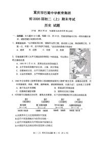 重庆市巴蜀中学校2024-2025学年部编版八年级上学期期末历史试题