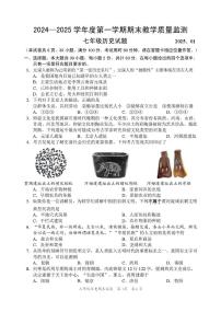 广东省惠州市惠阳区2024-2025学年七年级上学期1月期末历史试题