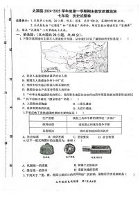 安徽省安庆市太湖县2024-2025学年部编版七年级 历史上学期期末教学质量监测试题（pdf版）