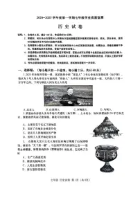 广东省汕头市金平区2024-2025学年七年级上学期期末 历史试题（pdf版）