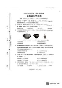 重庆市巴南区2024-2025学年七年级上学期期末 历史试题（pdf版）