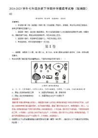 【开学摸底考】2024-2025学年春季期七年级历史开学摸底考试卷（统编版2024）02