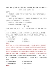 七年级历史开学摸底考（无锡专用）-2024-2025学年初中下学期开学摸底考试卷