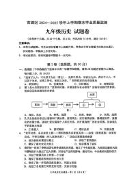 云南省昆明市官渡区2024-2025学年九年级上学期期末学业质量监测历史试卷