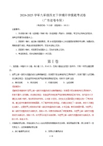 九年级历史开学摸底考（广东省卷专用）-2024-2025学年初中下学期开学摸底考试卷