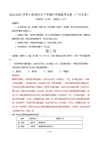 九年级历史开学摸底考（广州专用）-2024-2025学年初中下学期开学摸底考试卷