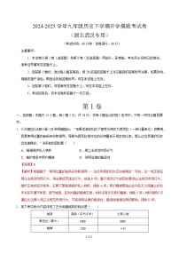 九年级历史开学摸底考（湖北武汉专用）-2024-2025学年初中下学期开学摸底考试卷