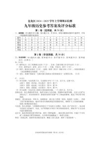 【05历史】盘龙区2024-2025学年上学期期末学业质量监测九年级历史答案（pdf原版）