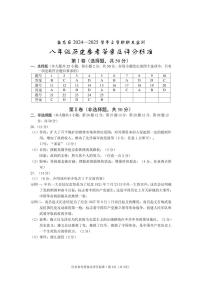 【05历史】盘龙区2024-2025学年上学期期末质量监测八年级历史答案（pdf原版）