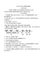 辽宁省辽阳市2024-2025学年九年级上学期期末历史试题
