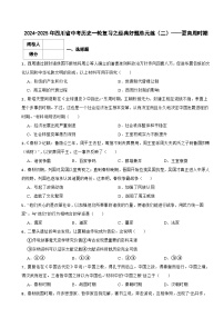 2024-2025年四川省中考历史一轮复习之经典好题单元练（二）——夏商周时期