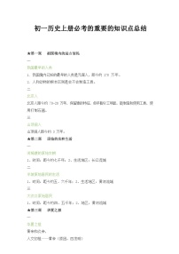 初一历史上册必考的重要的知识点总结