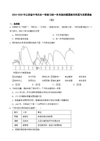 2024-2025年江苏省中考历史一轮复习统一多民族封建国家的巩固与发展课练（七）