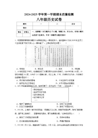 河北省邯郸市永年区2024-2025学年八年级上学期期末历史试卷（含答案）