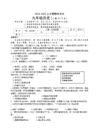 河北省唐山市开滦第十中学2024-2025学年上学期期末考试九年级历史试卷（含答案）