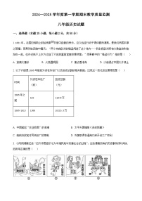 安徽省宣城市2024-2025学年八年级上学期期末历史试题（含答案）