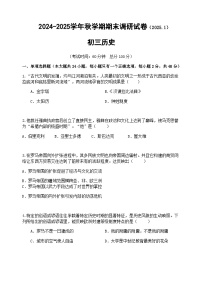 江苏省无锡市锡山区2024-2025学年九年级上学期期末考试历史试卷（含答案）