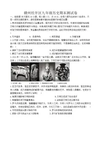 江西省赣州市经开区多校2024-2025学年九年级上学期1月期末历史试题（含答案）